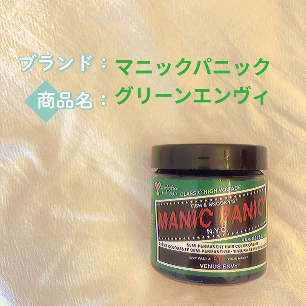 ヘアカラークリーム/マニックパニック/ヘアカラーを使ったクチコミ（2枚目）