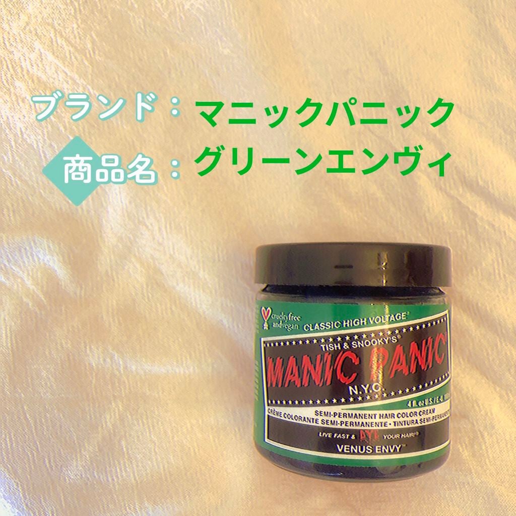 ヘアカラークリーム/マニックパニック/ヘアカラーを使ったクチコミ(2枚目)