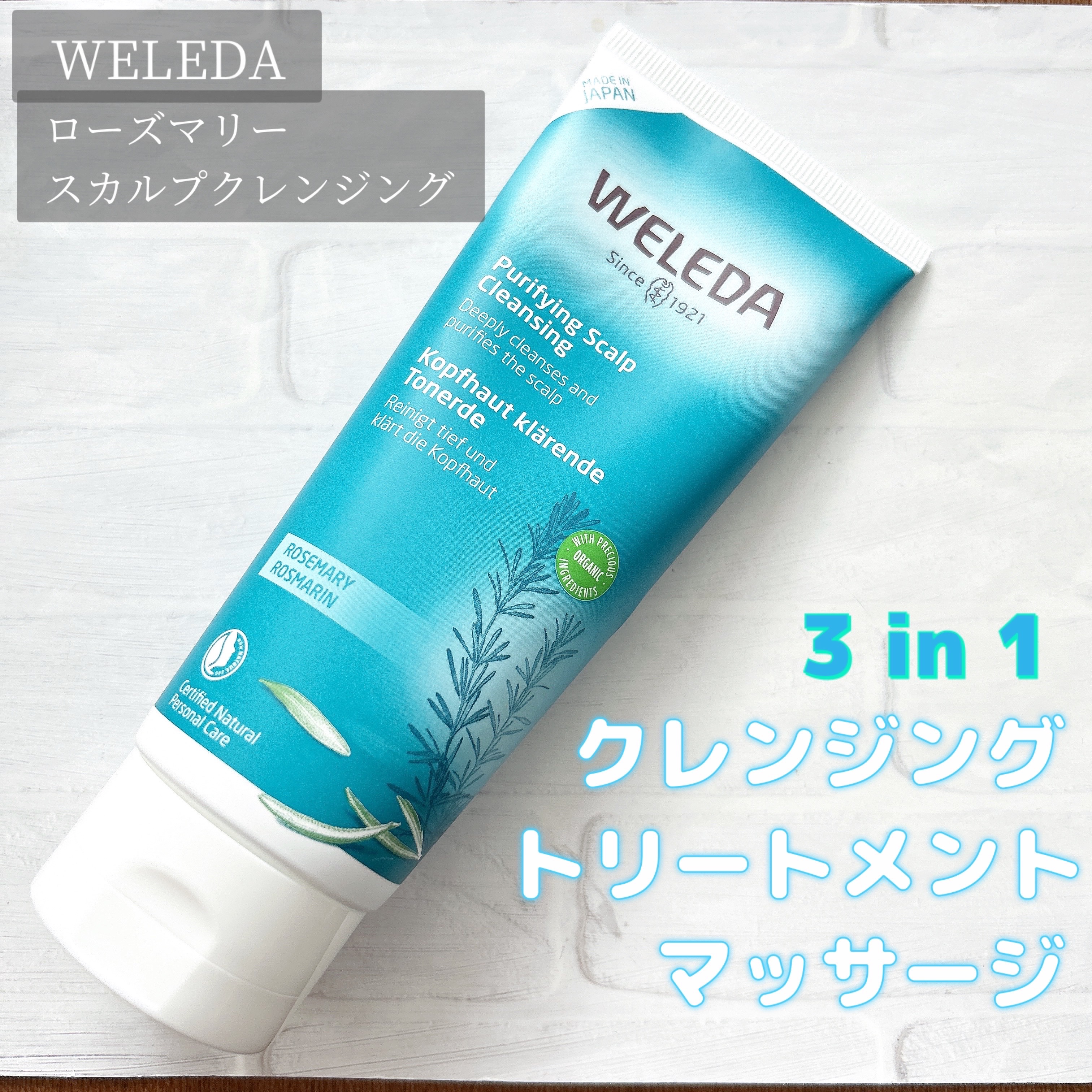 ローズマリー スカルプクレンジング/WELEDA/頭皮クレンジングを使ったクチコミ（1枚目）