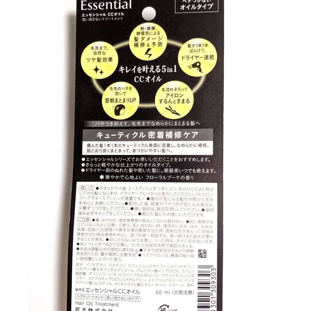 CCオイル/エッセンシャル/ヘアオイルを使ったクチコミ(2枚目)