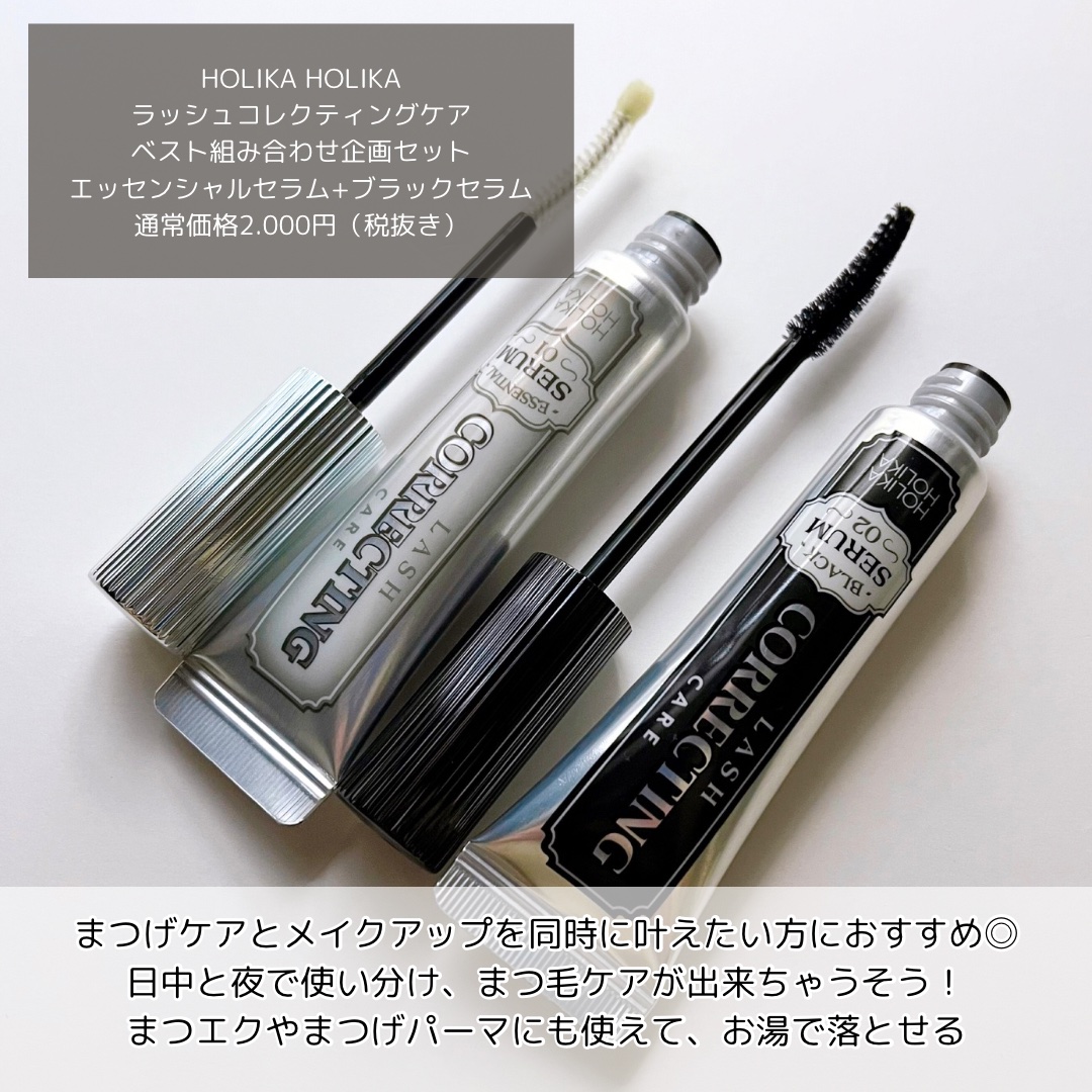 ラッシュコレクティングケア ブラックセラム/HOLIKA HOLIKA/マスカラを使ったクチコミ（2枚目）