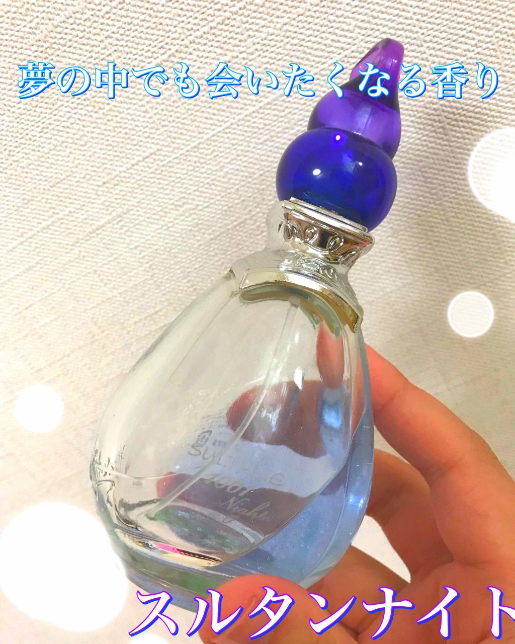 スルタン ナイト オードパルファム/ジャンヌ・アルテス/香水(レディース)を使ったクチコミ（1枚目）