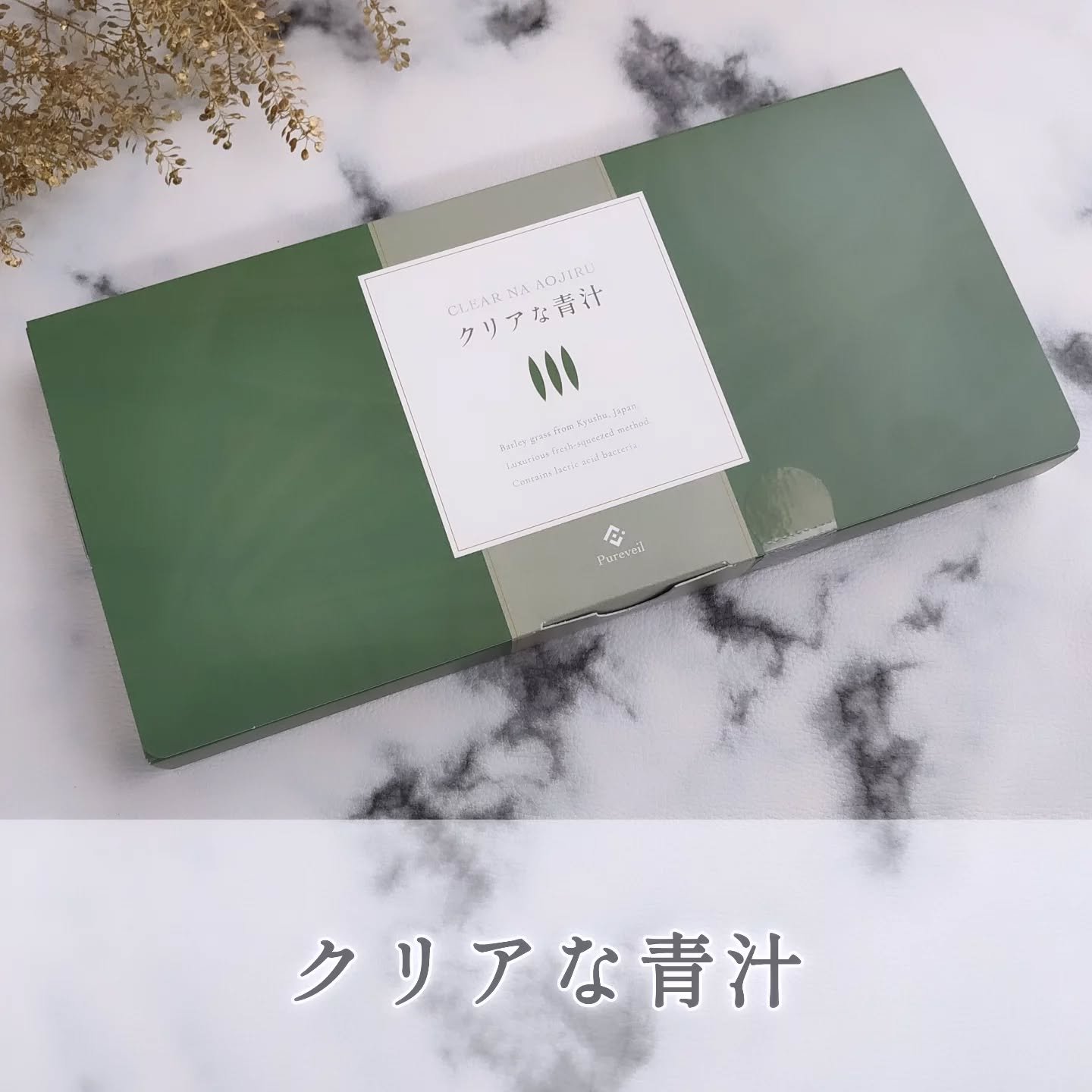 クリアな青汁/Pureveil/青汁を使ったクチコミ（1枚目）