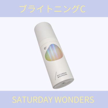 ブライトニングセラムC＋/Saturday Wonders/美容液を使ったクチコミ（1枚目）