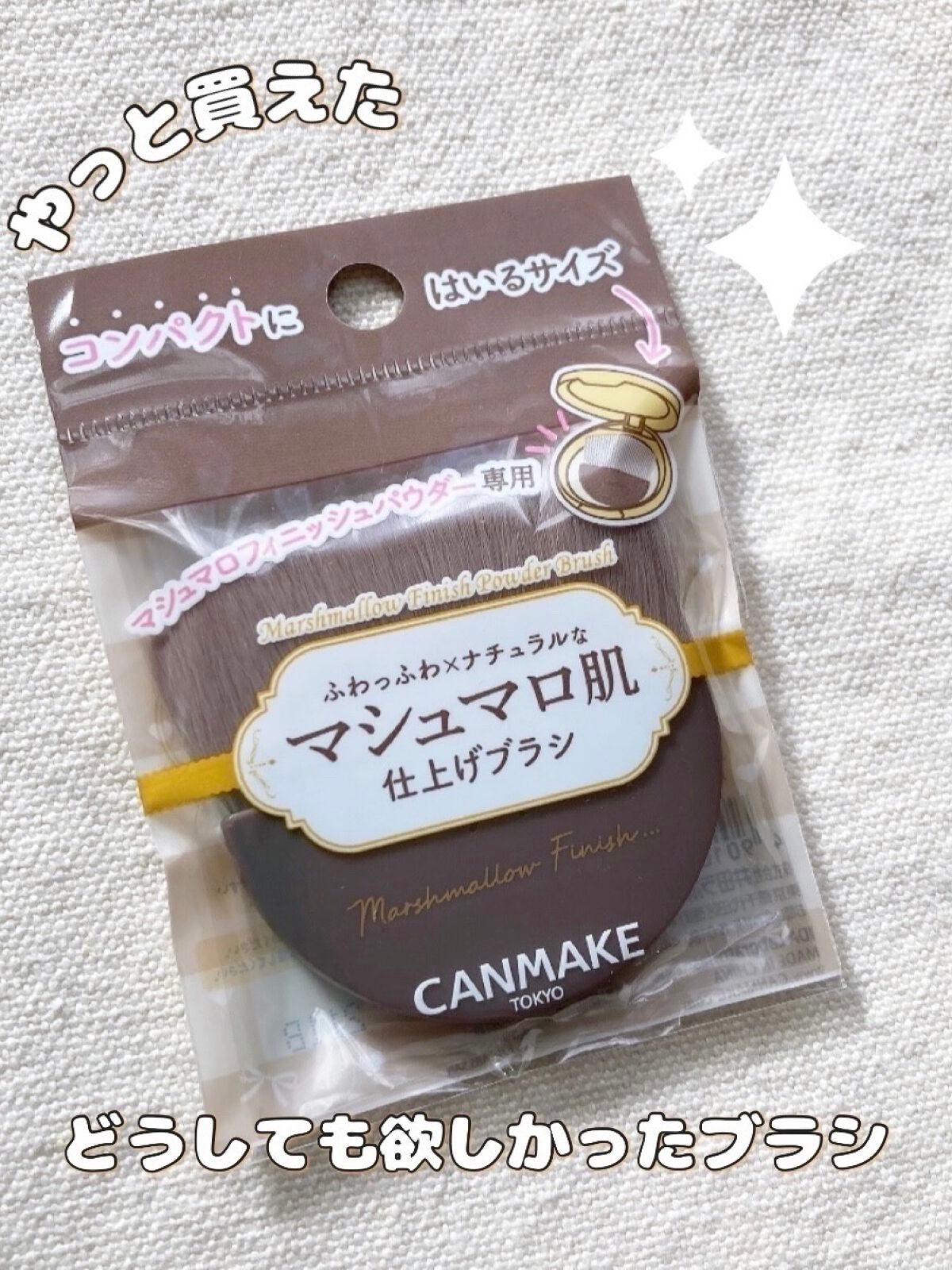 マシュマロフィニッシュパウダーブラシ/キャンメイク/メイクブラシを使ったクチコミ(1枚目)