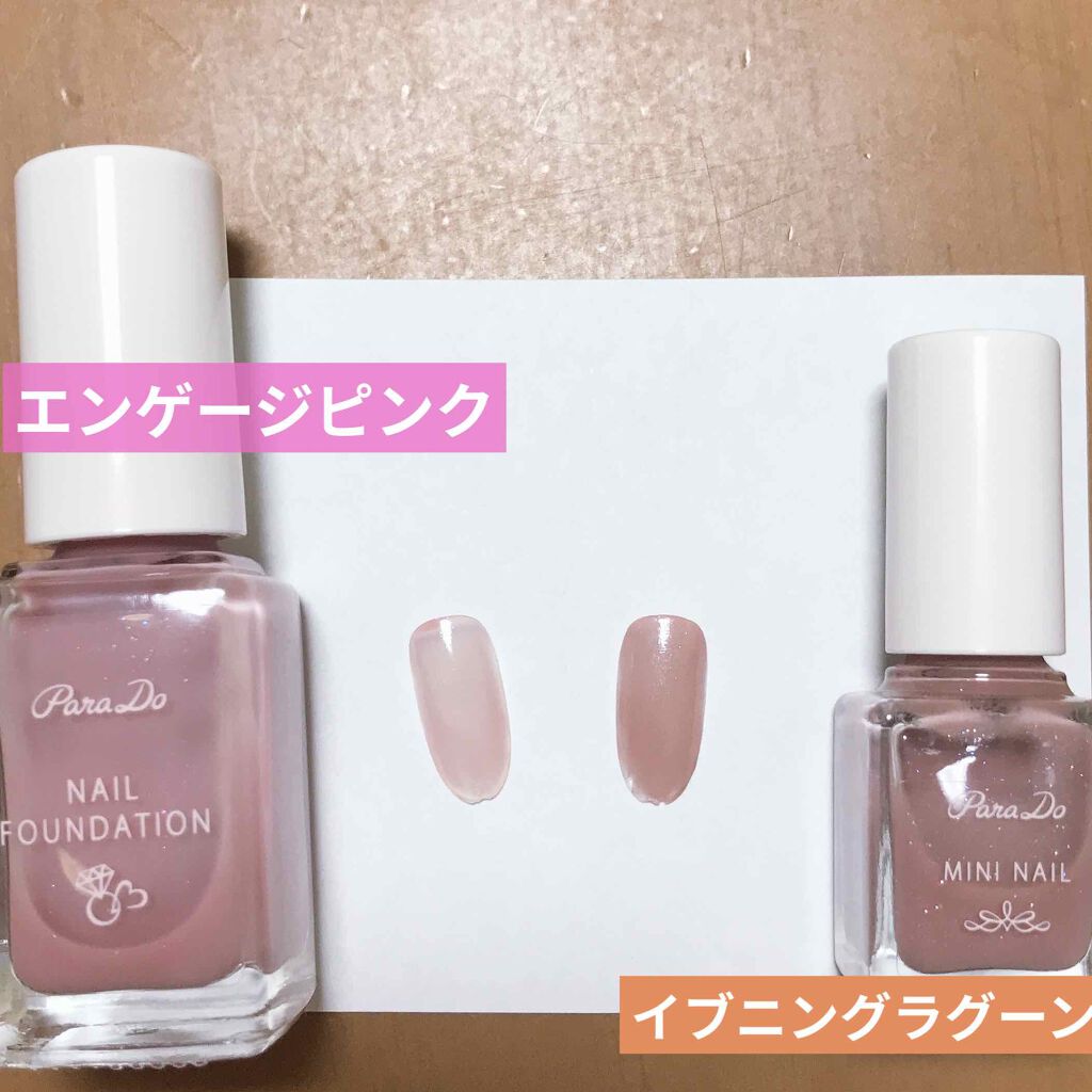 ネイルファンデーション/パラドゥ/マニキュアを使ったクチコミ（1枚目）