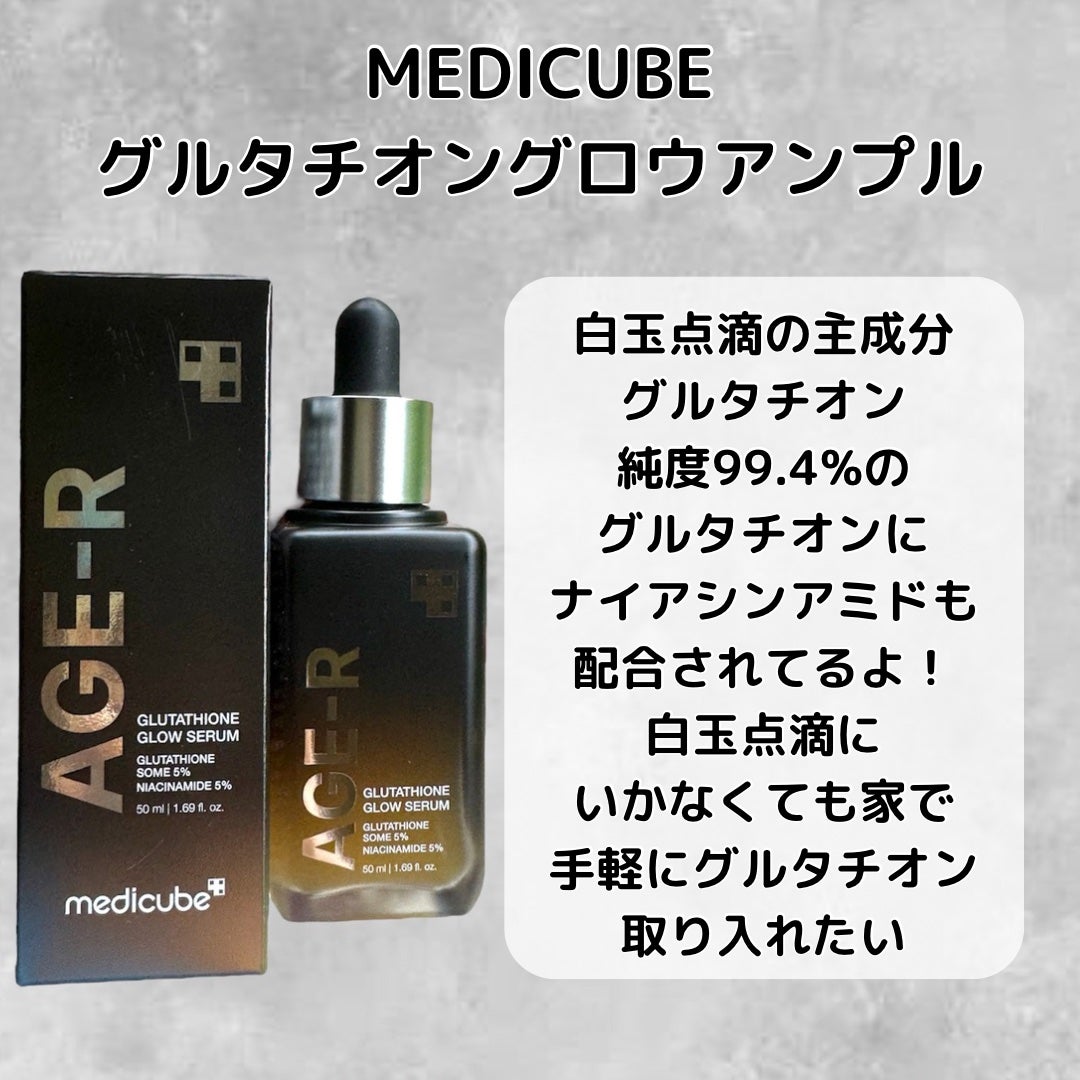 グルタチオングロウアンプル/MEDICUBE/美容液を使ったクチコミ(2枚目)