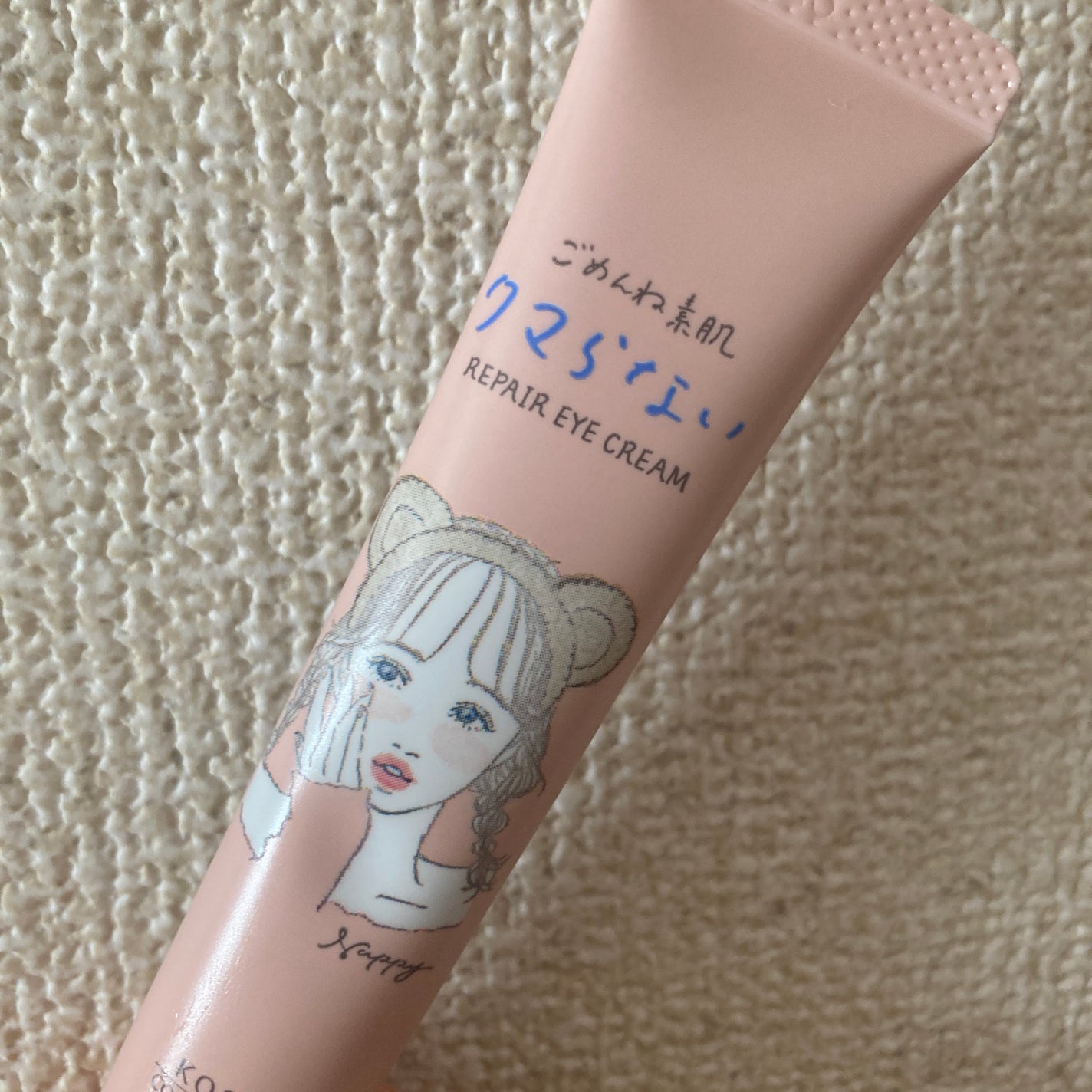 ごめんね素肌 クマらないアイクリーム/クリアターン/アイケア・アイクリームを使ったクチコミ(1枚目)