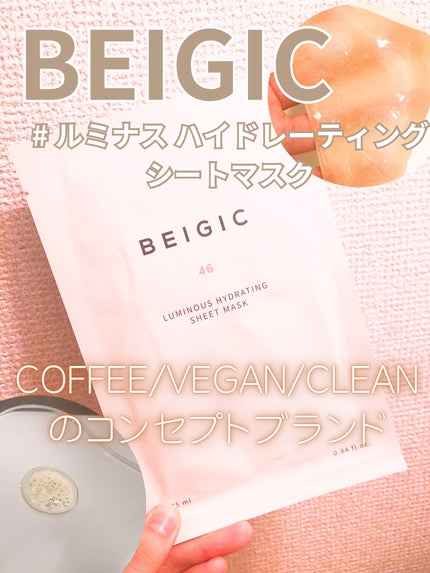 ルミナスハイドレーティングシートマスク/BEIGIC/シートマスク・パックを使ったクチコミ(1枚目)