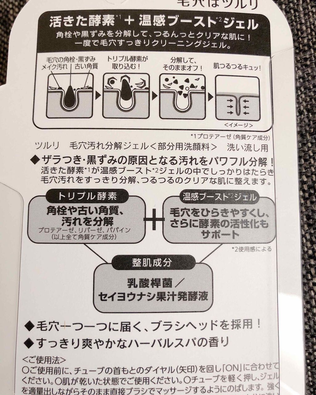 毛穴汚れ分解ジェル/ツルリ/ピーリングを使ったクチコミ(2枚目)