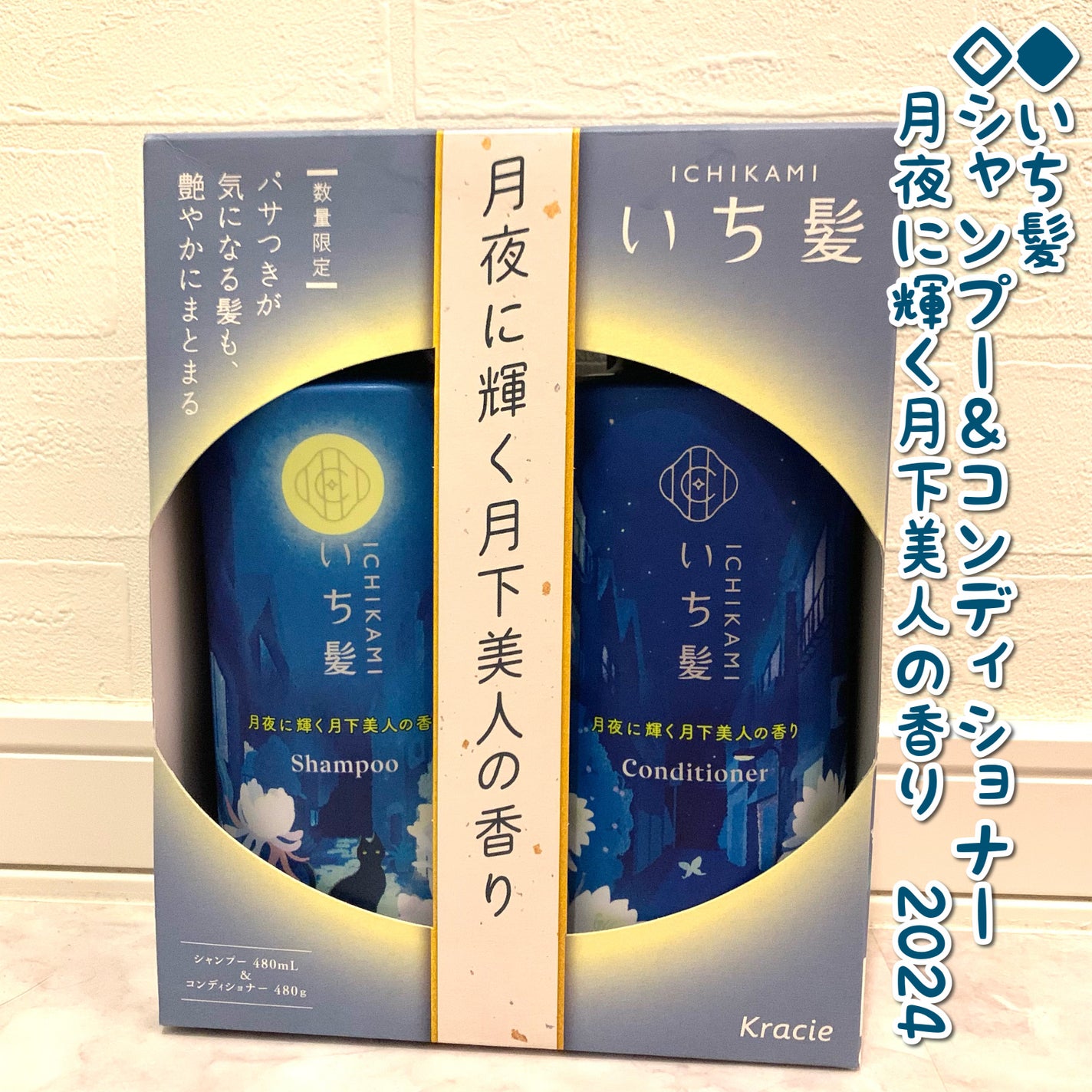 シャンプー&コンディショナー(月夜に輝く月下美人の香り)/いち髪/市販シャンプーを使ったクチコミ(1枚目)