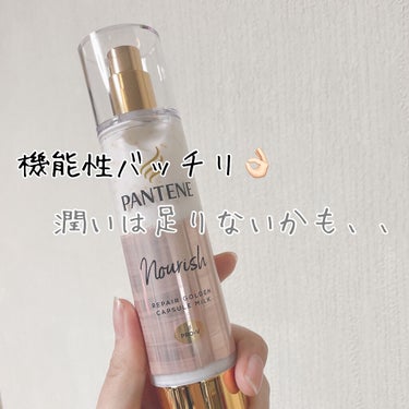 LIPSで評価高めだったヘアミルク
買って使ってみました


⁂PANTENE リペアゴールデンカプセルミルク
   ¥1,280


⭕️いいところ
＊最後まで使い切れる底上げタイプ

❌残念なところ