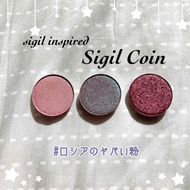 SIGIL COIN/SIGIL inspired/パウダーアイシャドウを使ったクチコミ（1枚目）