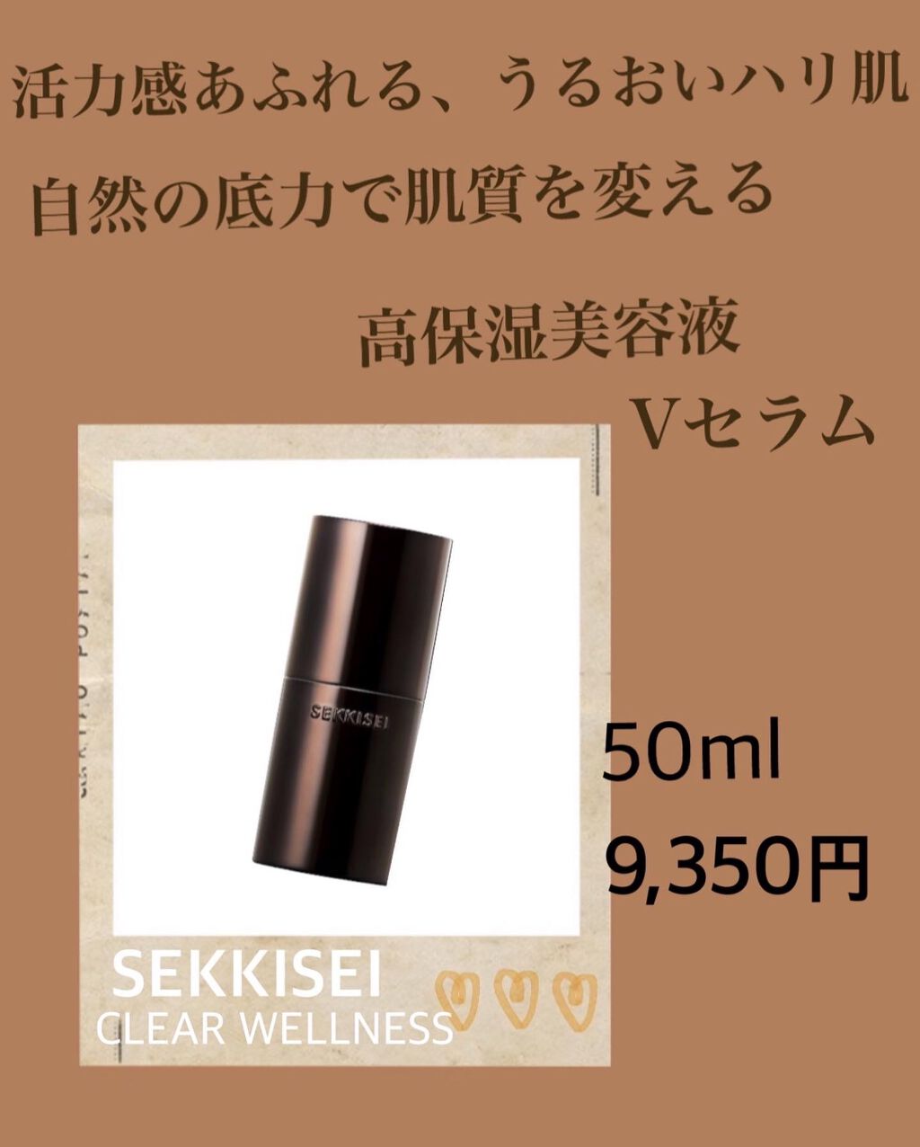 クリアウェルネス V セラム/雪肌精/美容液を使ったクチコミ（1枚目）