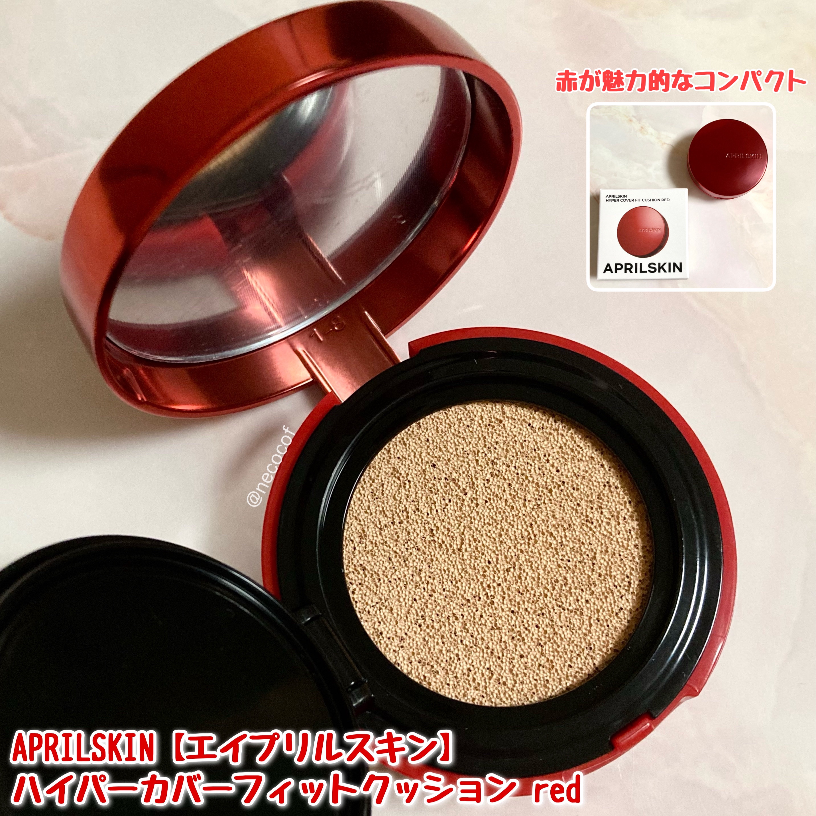 ハイパーカバーフィットクッション red/APRILSKIN/クッションファンデーションを使ったクチコミ（2枚目）
