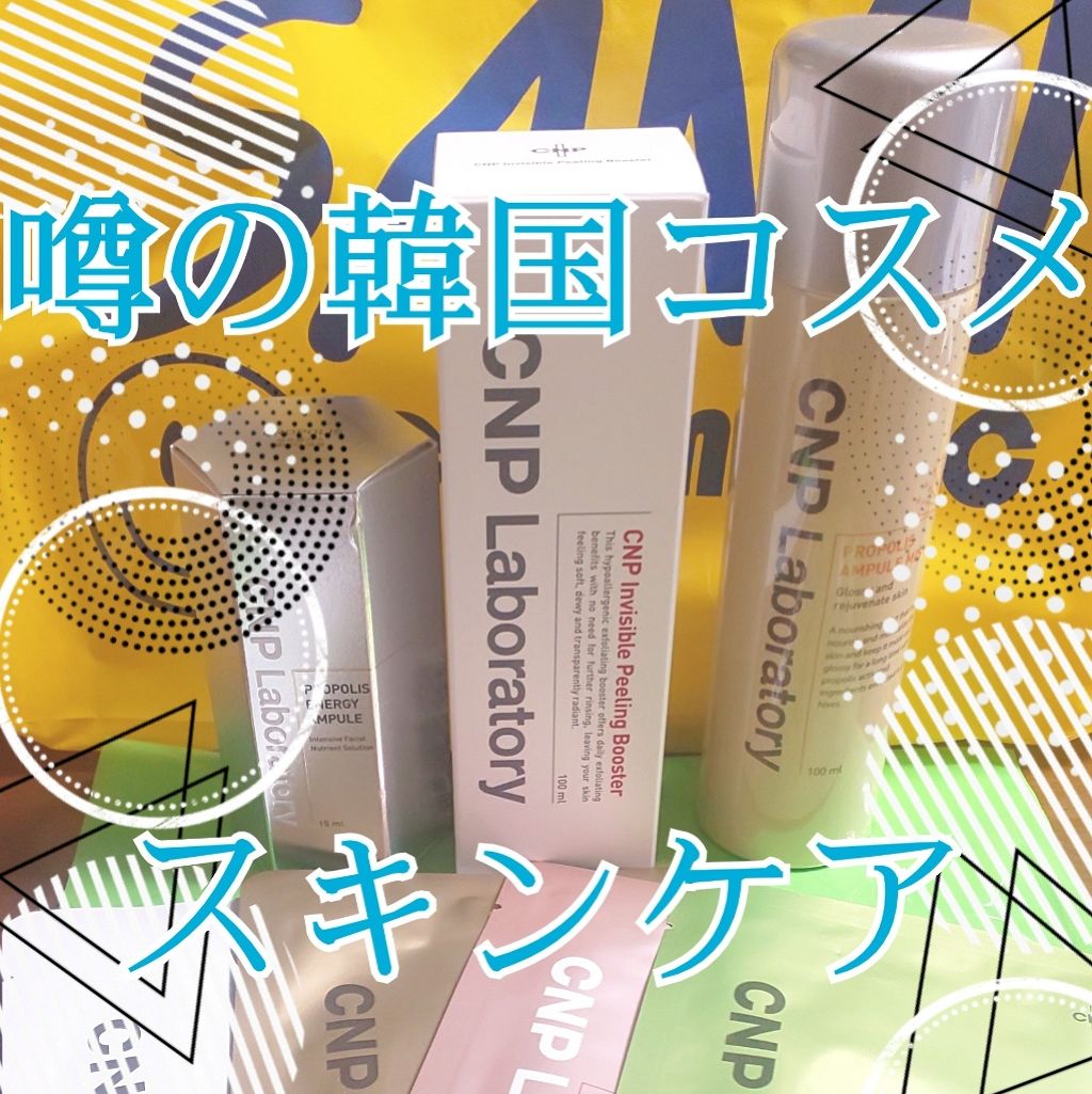 プロポリス エネルギーアンプル/CNP Laboratory/美容液を使ったクチコミ（1枚目）