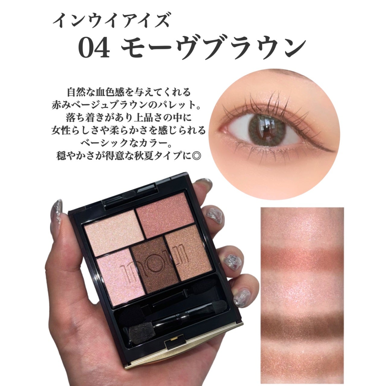 インウイ アイズ/INOUI/アイシャドウパレットを使ったクチコミ(2枚目)