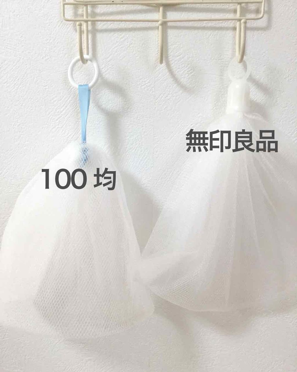 洗顔用泡立てネット/無印良品/その他スキンケアグッズを使ったクチコミ（1枚目）