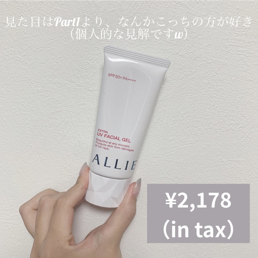 エクストラUV ジェルN/アリィー/日焼け止めジェルを使ったクチコミ（2枚目）