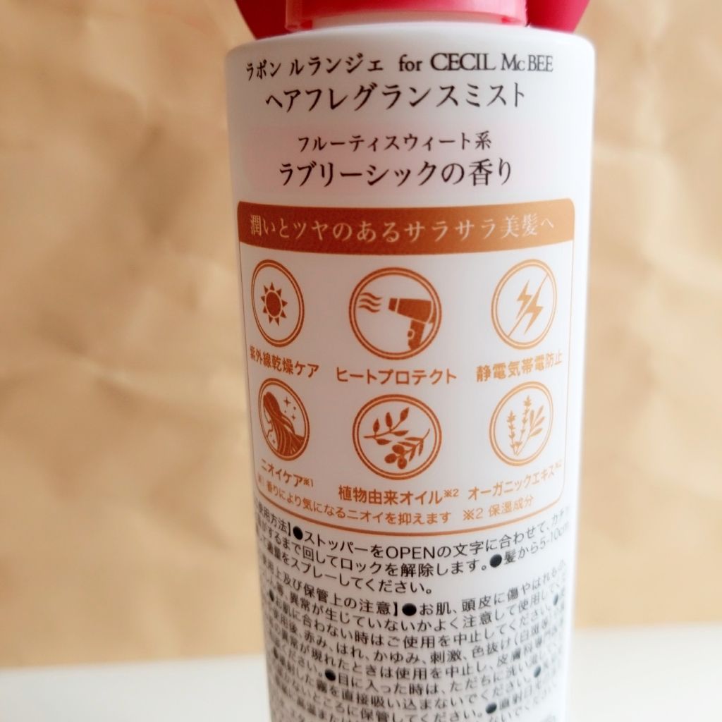 ラボン for CECIL MACBEE セシルマクビー ヘアフレグランスミスト ラブリーシック/ラボン/ヘアミストを使ったクチコミ（3枚目）