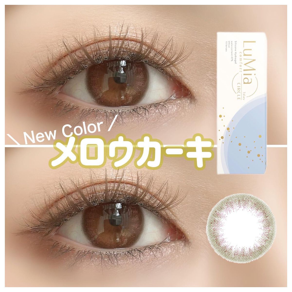 LuMia comfort 1day CIRCLE/LuMia/ワンデー(1DAY)カラコンを使ったクチコミ(1枚目)