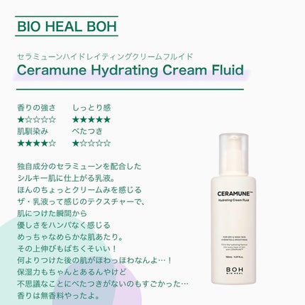 セラミューン™ハイドレーティングクリームスキン /BIOHEAL BOH/乳液を使ったクチコミ(2枚目)