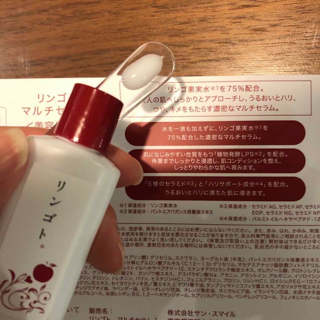 マルチセラム Ⅰ/リンゴト。/美容液を使ったクチコミ(2枚目)