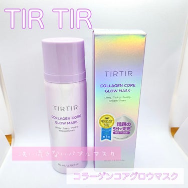 コラーゲンコアグローマスク/TIRTIR(ティルティル)/その他スキンケアを使ったクチコミ（1枚目）