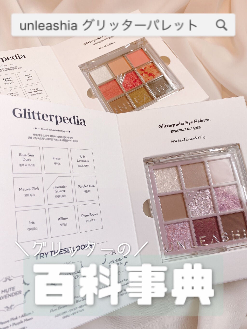 グリッターペディアアイパレット/unleashia/アイシャドウパレットを使ったクチコミ(1枚目)