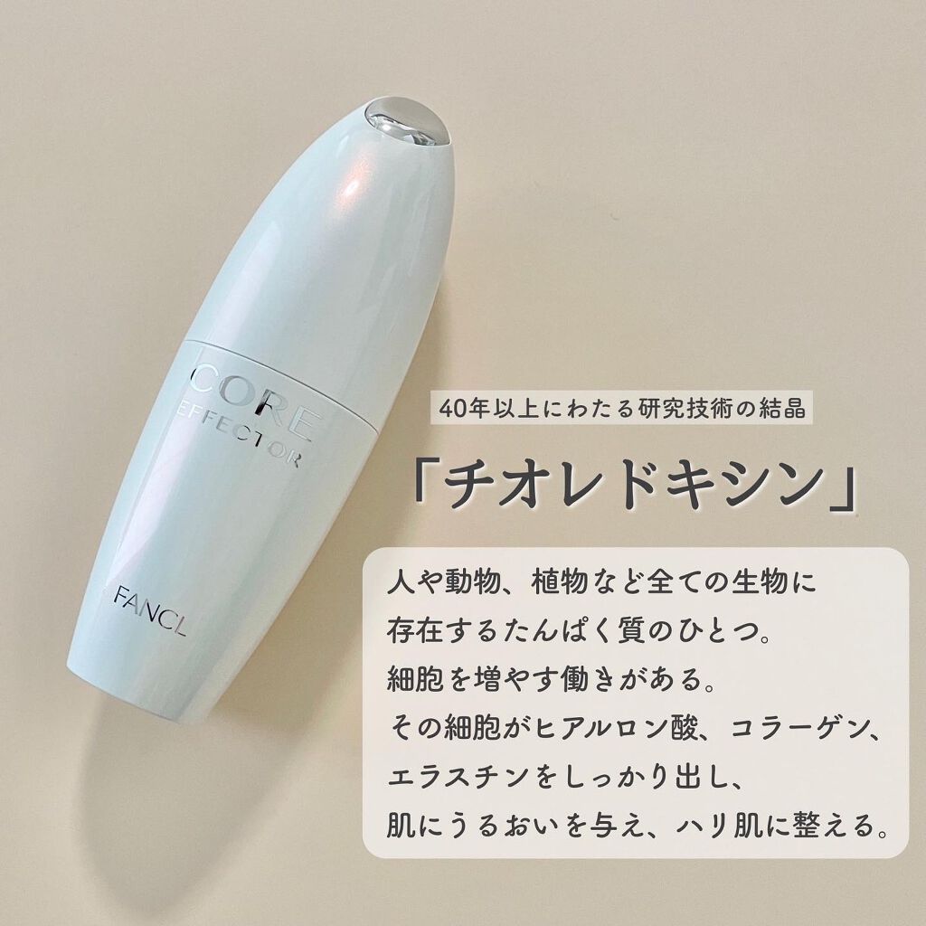 コアエフェクター/ファンケル/美容液を使ったクチコミ(2枚目)