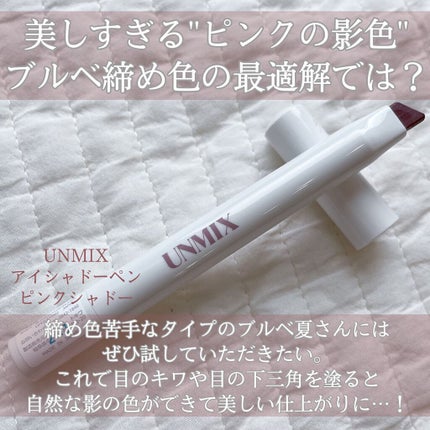 アイリッドニュアンス/UNMIX/単色アイシャドウを使ったクチコミ(3枚目)