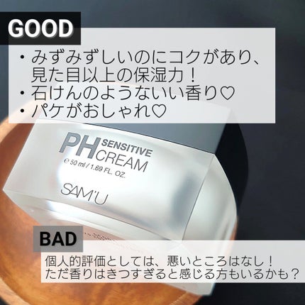 サミュ PHセンシティブクリーム/SAM'U/フェイスクリームを使ったクチコミ(5枚目)