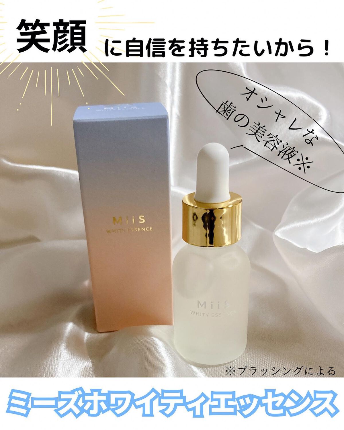 ホワイティエッセンス/MiiS/その他オーラルケアを使ったクチコミ（1枚目）