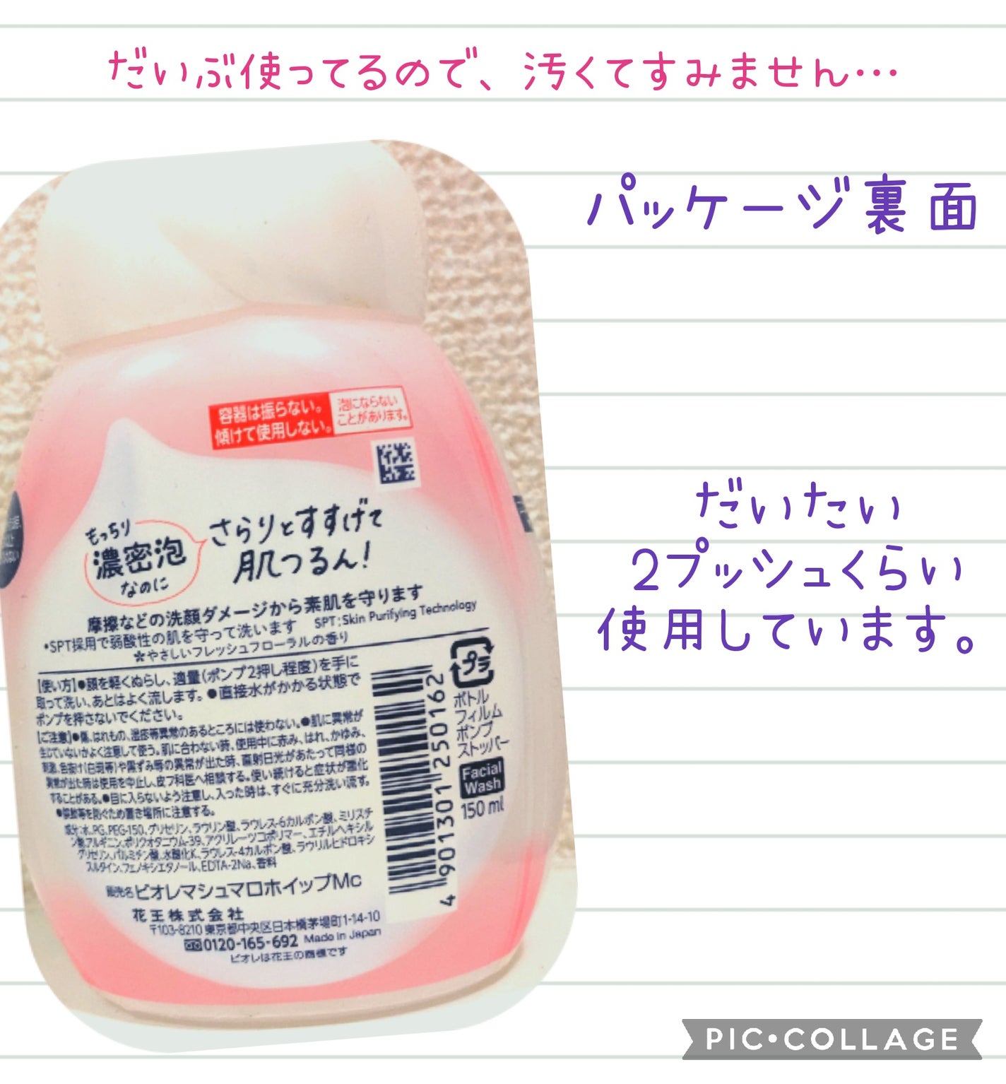 マシュマロホイップ モイスチャー/ビオレ/泡洗顔を使ったクチコミ(2枚目)