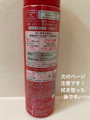 ネイチャーコンク 薬用クリアローションのクチコミ「ネイチャーコンク
薬用クリアローション

200ml


朝洗顔フォームを泡立てたするのが面倒.....」（2枚目）