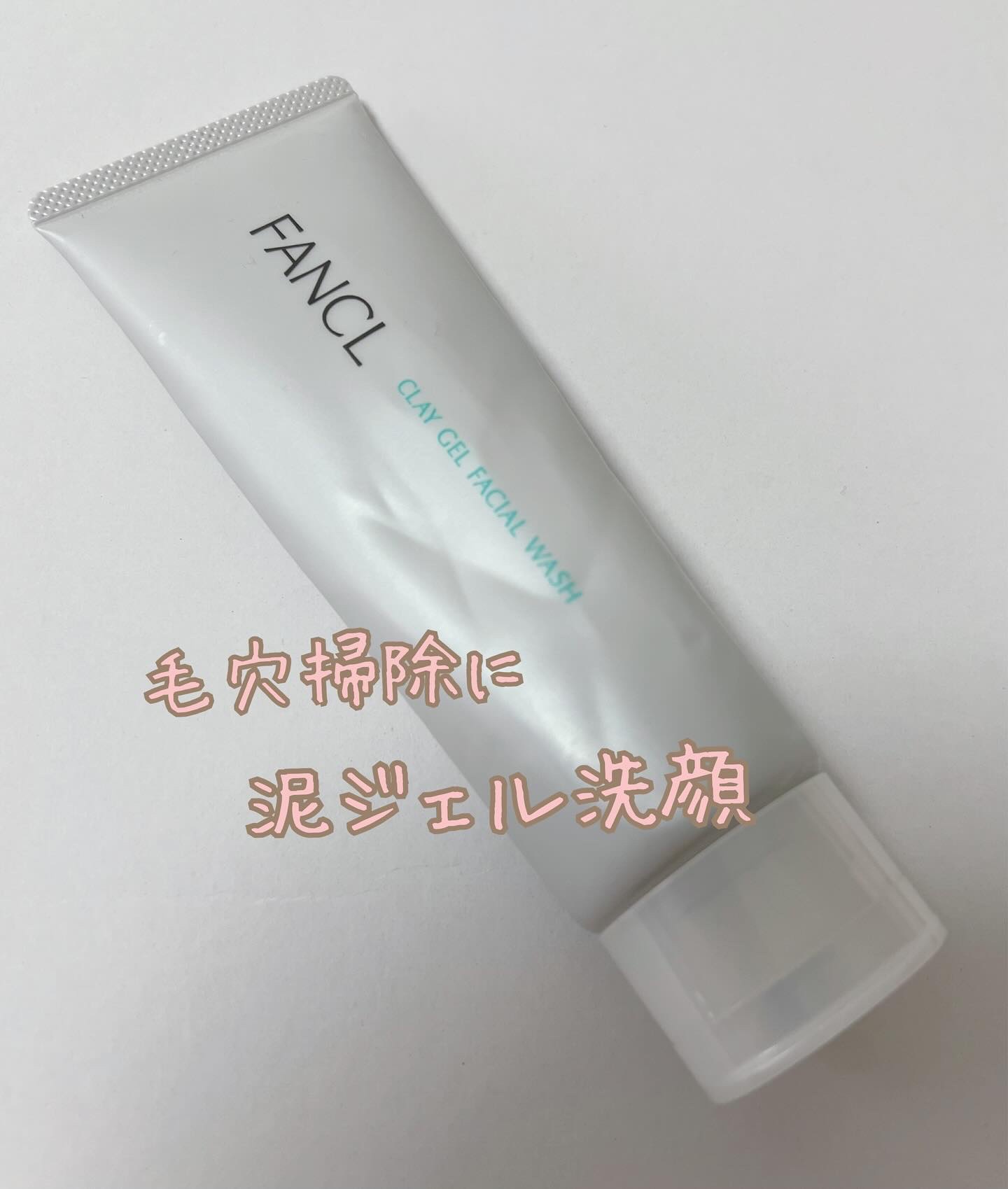 泥ジェル洗顔/ファンケル/その他洗顔料を使ったクチコミ（1枚目）