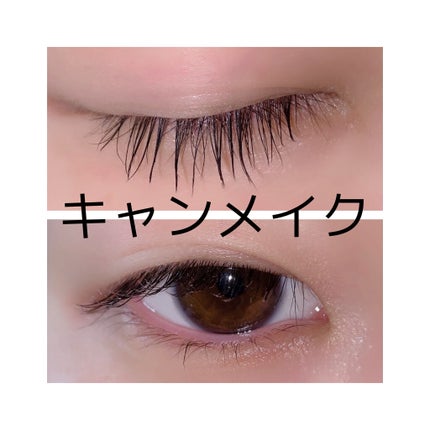 クイックラッシュカーラー/キャンメイク/マスカラ下地を使ったクチコミ(7枚目)