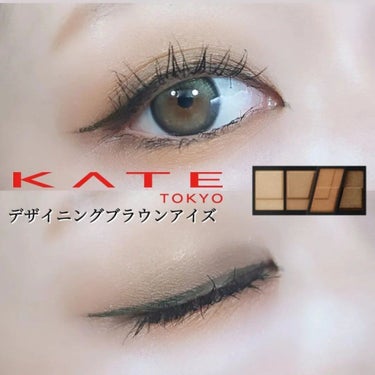 【KATE デザイニングブラウンアイズ】

COLOR：BR-07 クールブラウン
@kate.tokyo.official_jp

カラーの影色を仕込み、抜け感&目幅を拡張。
カラーニュアンスの影色を仕込むことで、ブラウンメイクの幅が広がる。
色影ブラウンシャドウです。

♡実際に使用した感想♡

①ハイライトカラー
うっすらクリーム系カラーが混ざった色味。
上まぶた全体にのせます。

②ミディアムカラー
肌に馴染みやすい明るめブラウンカラー。
アイホールと下まぶたに塗っていきます。

③カラーニュアンスシェード
目元を自然に大きくみせる影色カラー。
上下まぶたの目尻から1/3(シェードホール)に重ねます。
赤みがかったブラウンで、ボカシて使うと特に抜け感UP!!

④ディープカラー
目元をくっきりみせる締め色カラー
濃いめブラウンが目元をくっきりみせてくれます。
目の際にラインを引くようにいれていきます。
私はボカシつつ二重幅までいれてます🌟

出来上がった目元はカッコよく、きれい！！！
４色でこの仕上がりはさすがKATE💓💓
KATEのアイシャドウは本当に発色も良く、捨て色もなく、期待を裏切らない💖！！
1320円くらいなのでコスパも最高！
めっちゃオススメアイシャドウです😆💗

#KATE #ケイト #カネボウ #KANEBO #アイシャドウ #デザイニングブラウンアイズ #eyemakeup #eyeshadow #アイメイク #コスメ #コスメレビュー #コスメオタク #コスメ好きな人と繋がりたい #コスメ部 #コスメレポ #コスメ紹介 #コスメ好きさんと繋がりたい  #正直レビュー  #美容 #美容好きな人と繋がりたい #コスメ垢 #美容垢 #本音レポ #コスメ購入品 #購入品 #ドラッグストア #ドラコス #ドラスト #ドラッグストア購入品 #1軍アイテム  #ドラコス最強コスメ  #ガチレビュー #フォロバの画像 その0