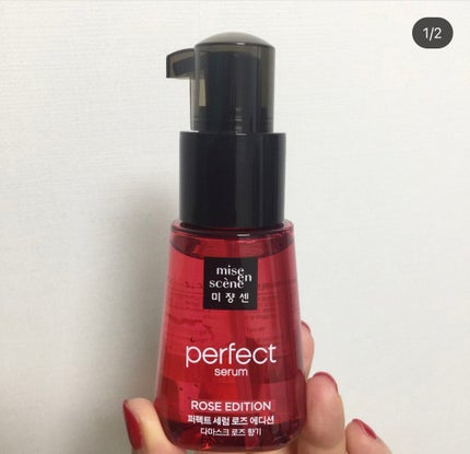 パーフェクト セラム リッチ/miseenscene/ヘアオイルを使ったクチコミ(1枚目)