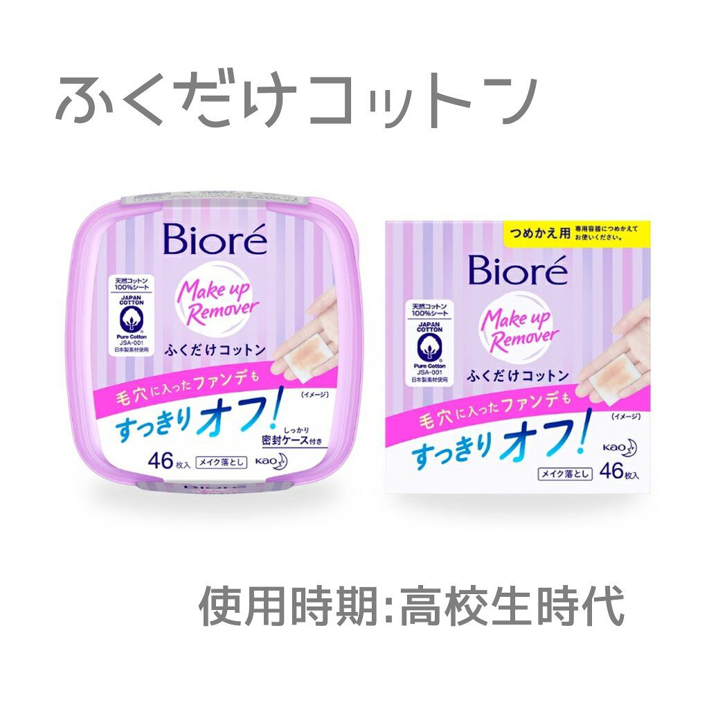 メイク落とし ふくだけコットン/ビオレ/クレンジングシートを使ったクチコミ(2枚目)
