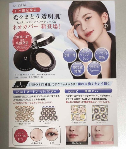 M クッションファンデーション(ネオカバー)/MISSHA/クッションファンデーションを使ったクチコミ(3枚目)