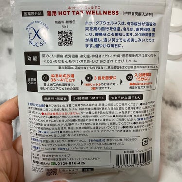 薬用 HOT TAB WELLNESS /HOT TAB/入浴剤を使ったクチコミ（4枚目）