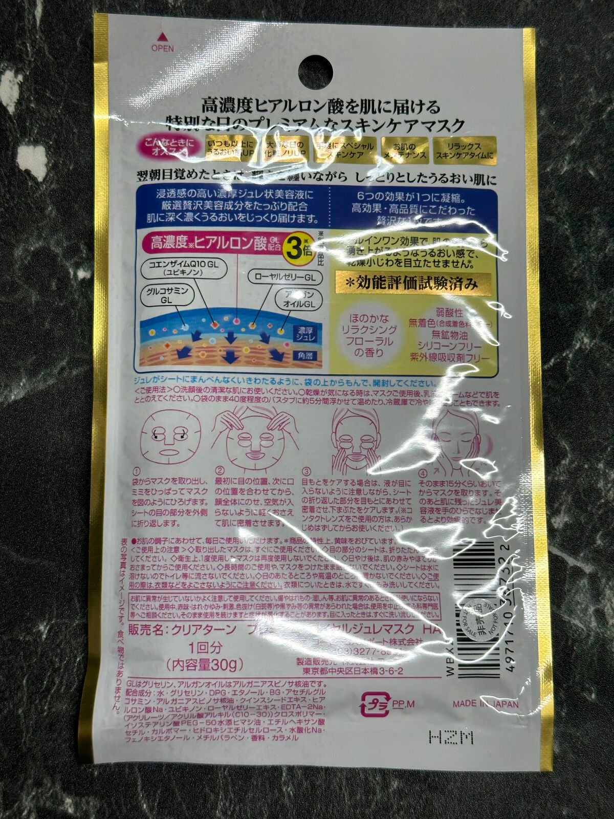 プレミアム ロイヤルジュレマスク(ヒアルロン酸)/クリアターン/シートマスク・パックを使ったクチコミ(2枚目)
