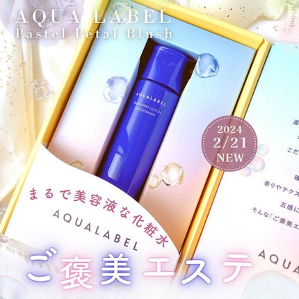 トリートメントローション (ブライトニング) とてもしっとり/アクアレーベル/化粧水を使ったクチコミ(1枚目)