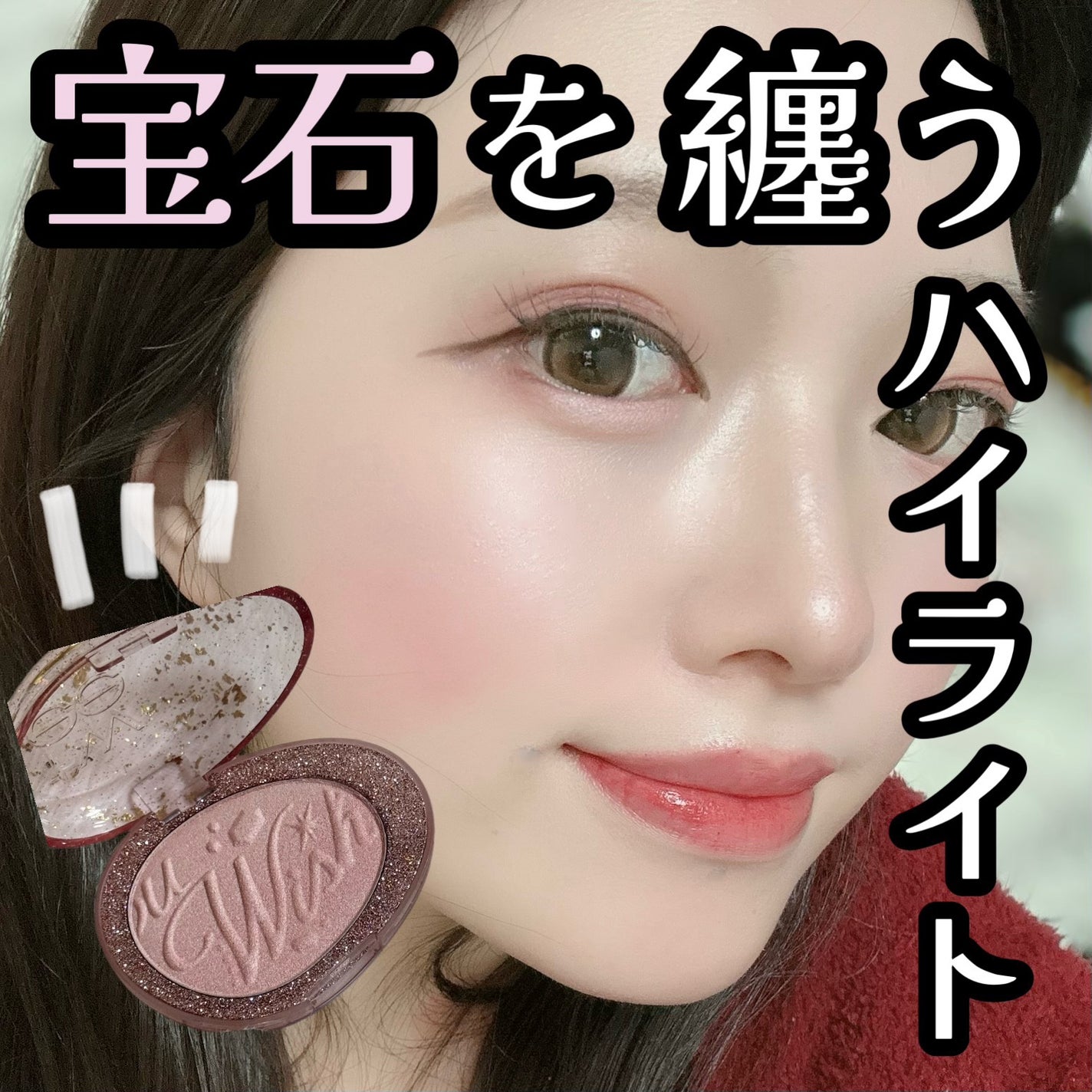 フィー グリッツストーンハイライター/fwee/パウダーハイライトを使ったクチコミ(1枚目)