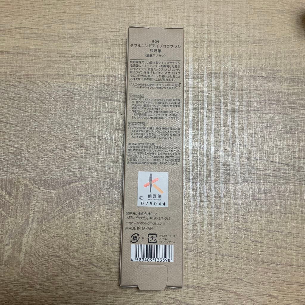 ダブルエンドアイブロウブラシ熊野筆/&be/メイクブラシを使ったクチコミ(2枚目)