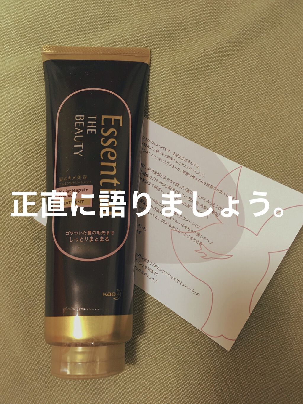 THE BEAUTY 髪のキメ美容プレミアムトリートメント＜モイストリペアプレミアム＞/エッセンシャル/洗い流すヘアトリートメントを使ったクチコミ（1枚目）