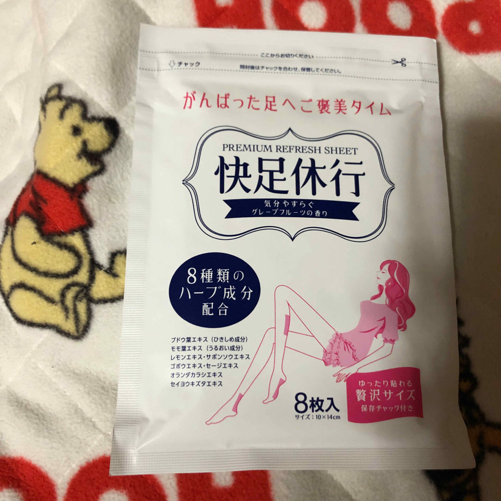 快足休行/大石膏盛堂/レッグ・フットケアを使ったクチコミ（2枚目）