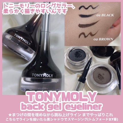 バックジェルアイライナー/TONYMOLY/ジェルアイライナーを使ったクチコミ(6枚目)