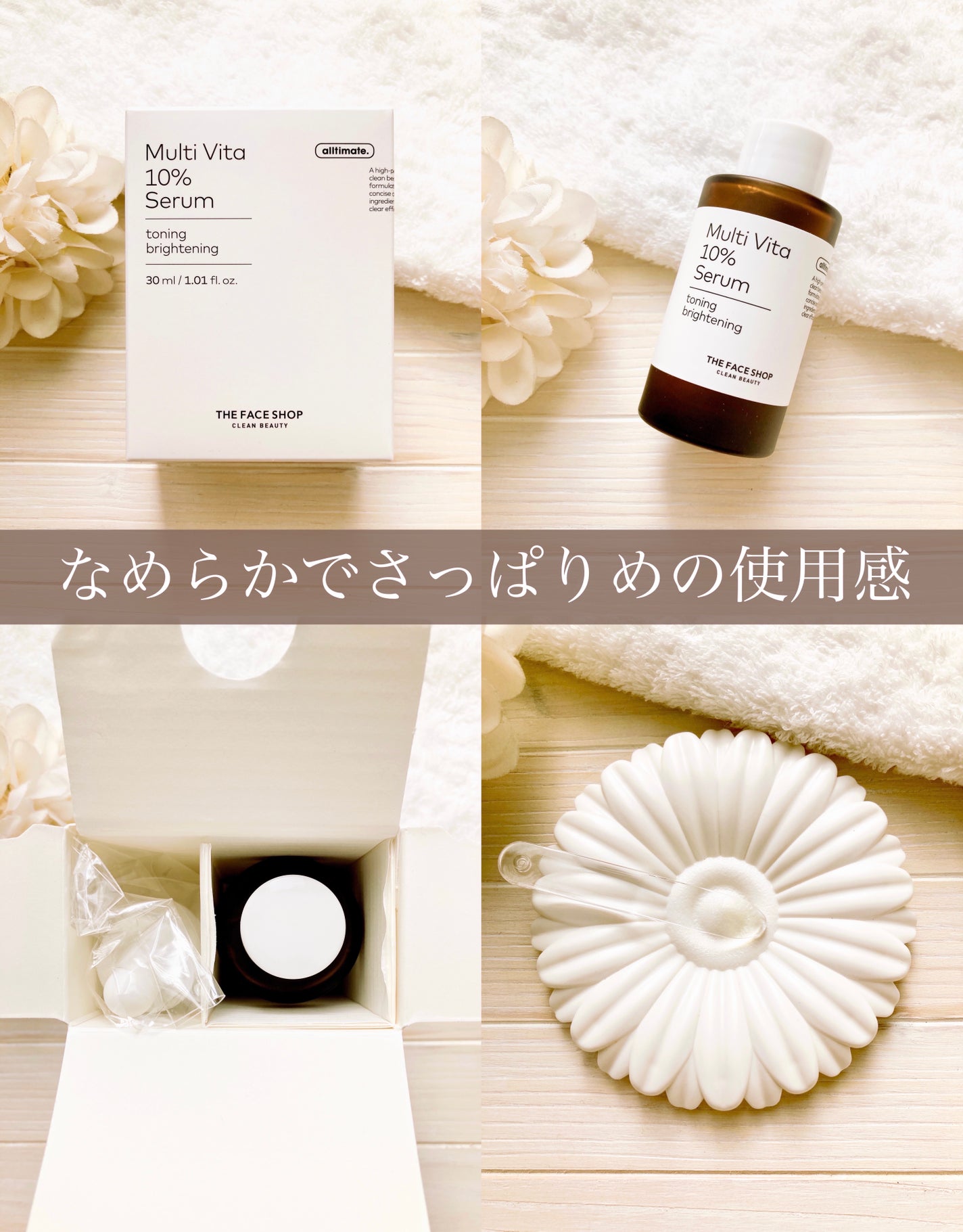 オールティメット マルチビタ10%セラム/THE FACE SHOP/美容液を使ったクチコミ(6枚目)